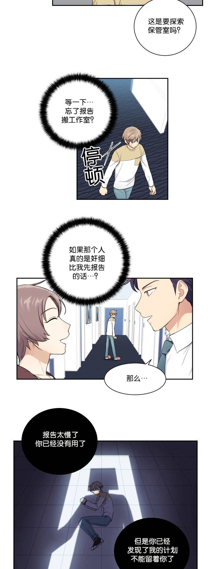 贴身奸细漫画,第20章：是个奸细5图
