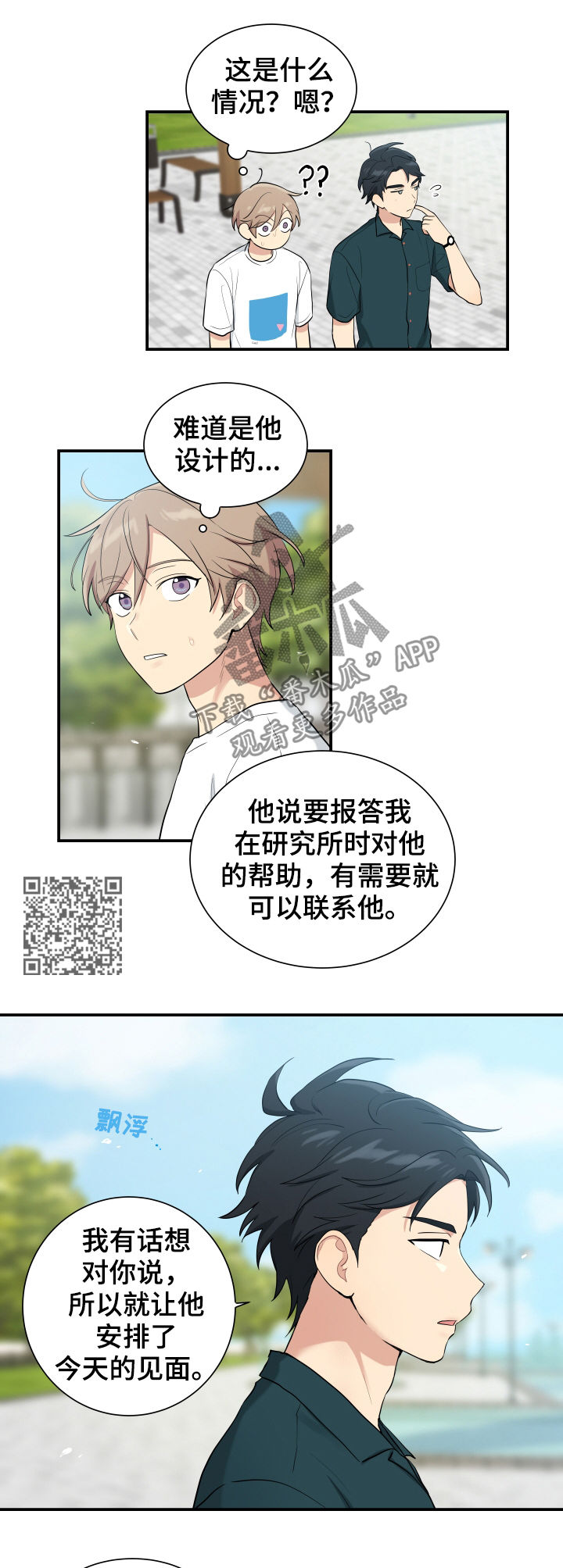 贴身奸细漫画,第85章：回来帮我5图