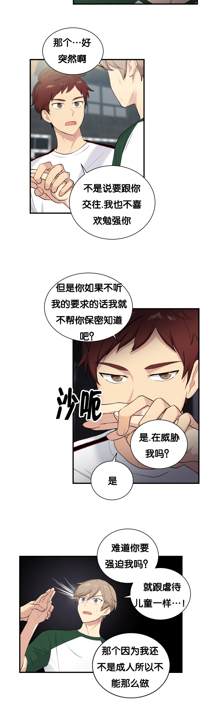 贴身奸细漫画,第61章：安静一点1图