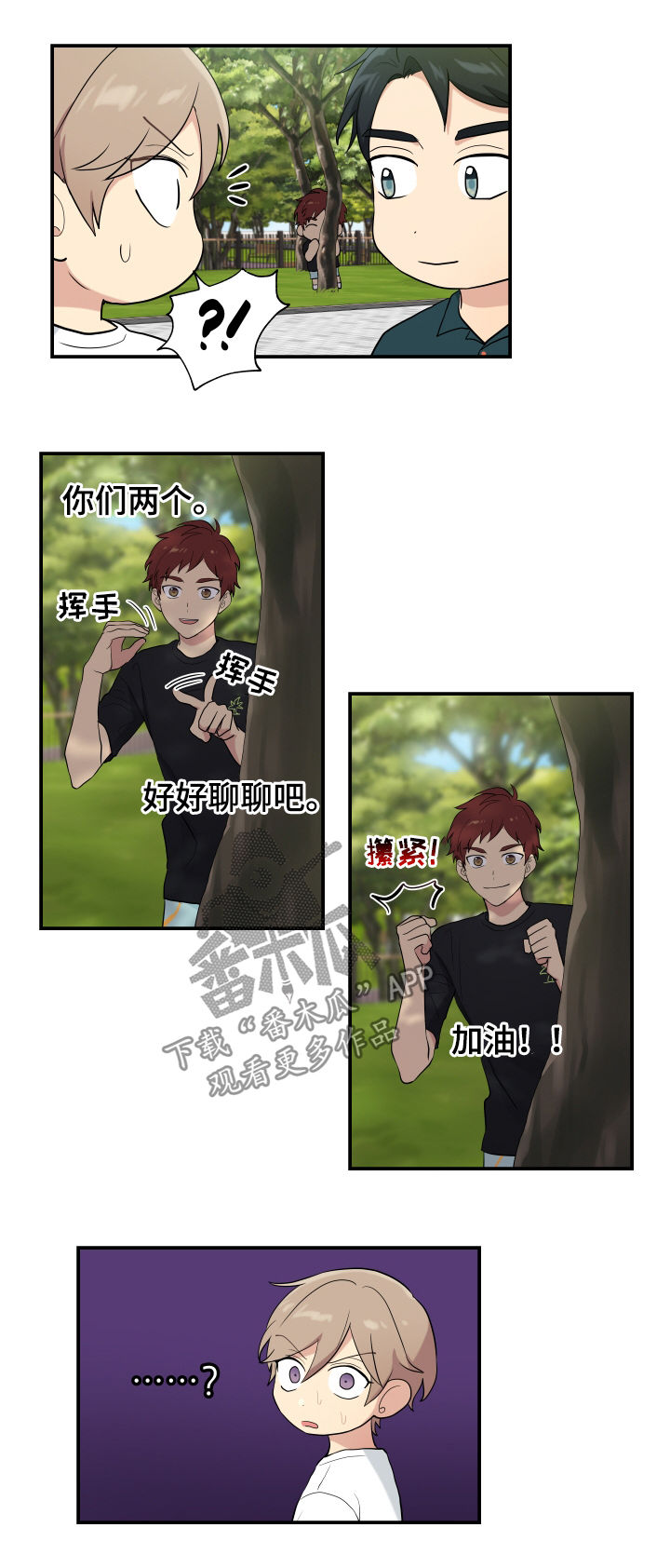 贴身奸细漫画,第85章：回来帮我4图