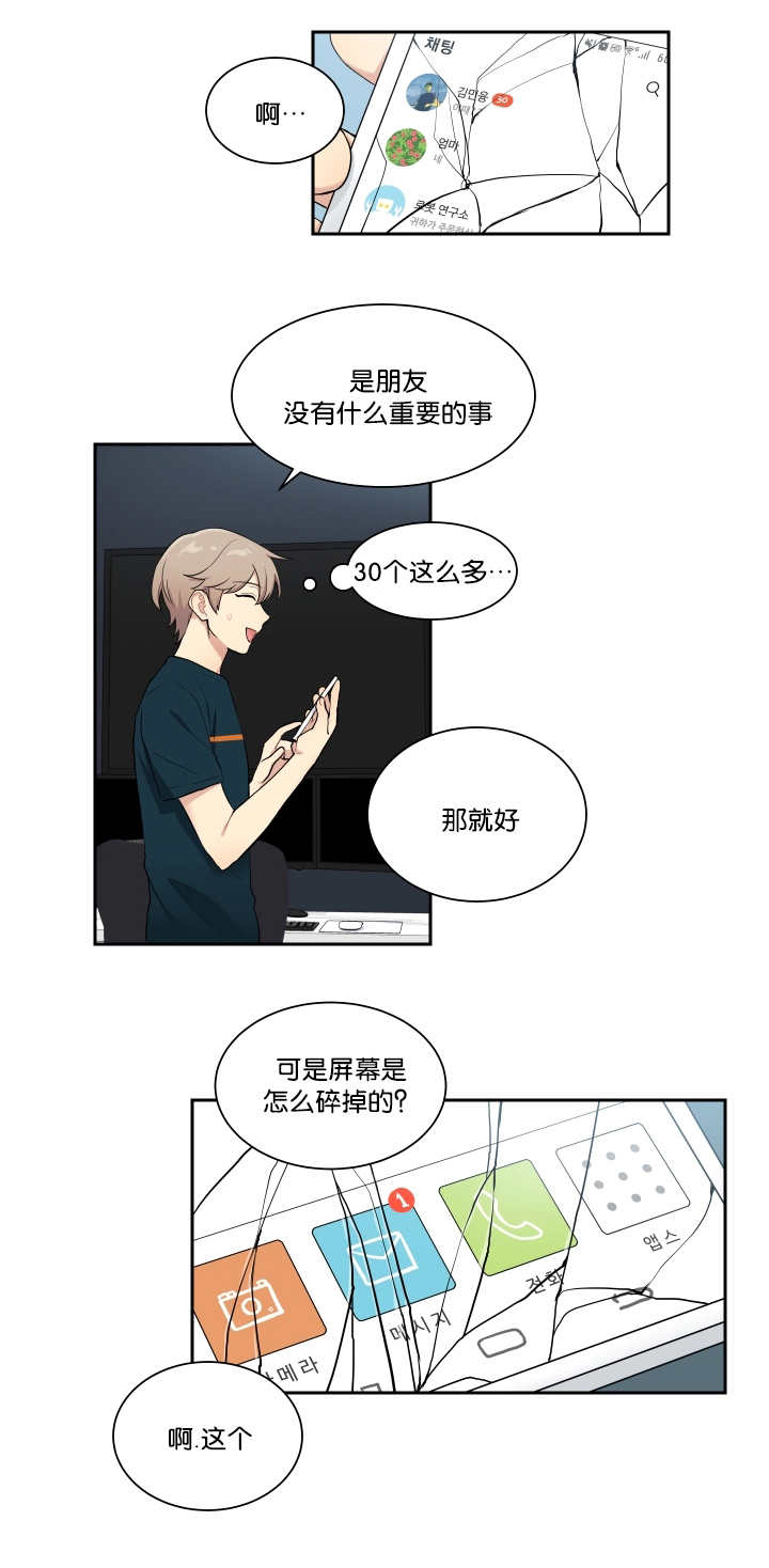 贴身奸细漫画,第40章：开始不安1图