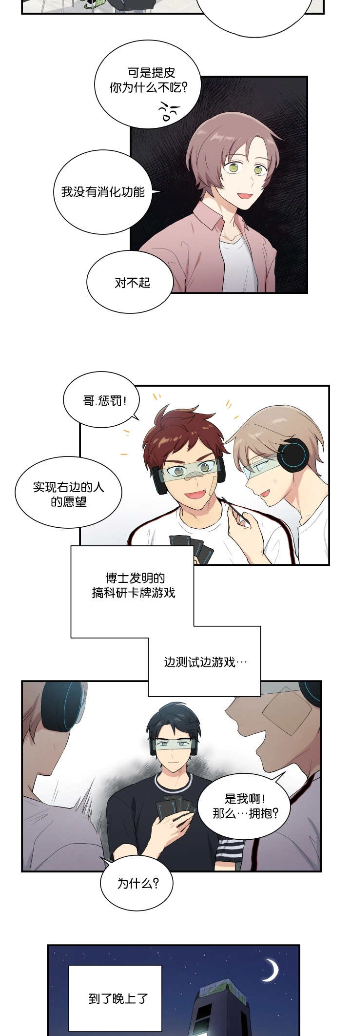 贴身奸细漫画,第56章：在交往吗5图