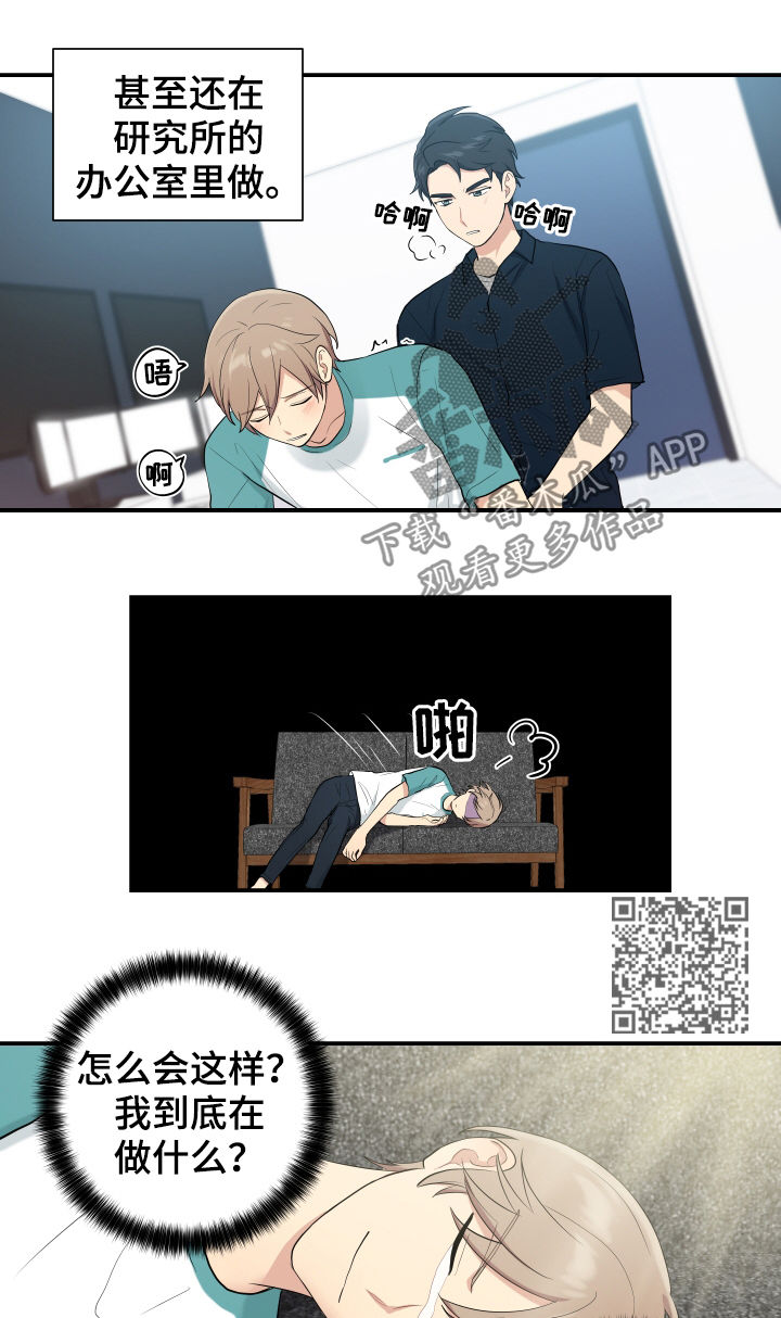 贴身奸细漫画,第76章：机会5图