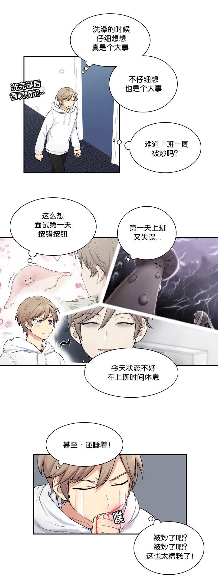 贴身奸细漫画,第10章：太糟糕了3图