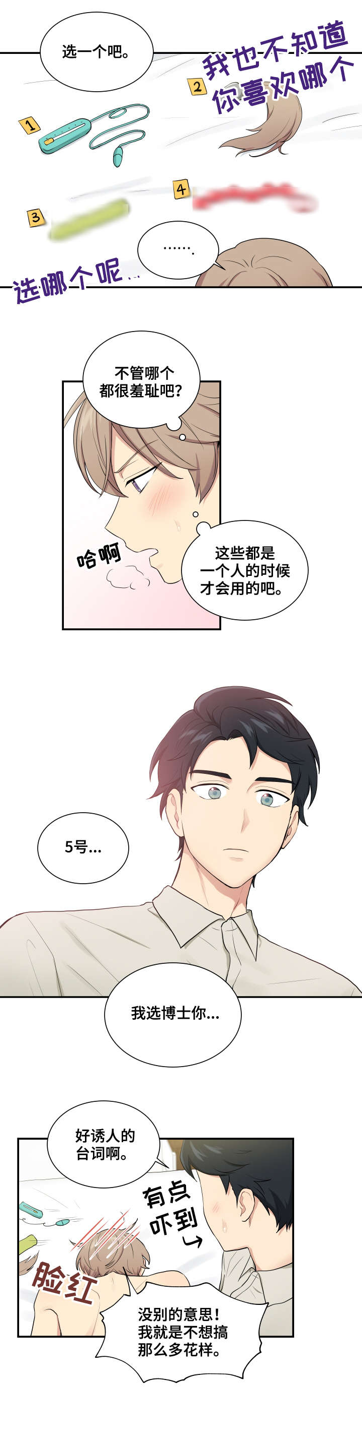贴身奸细漫画,第69章：幼稚2图