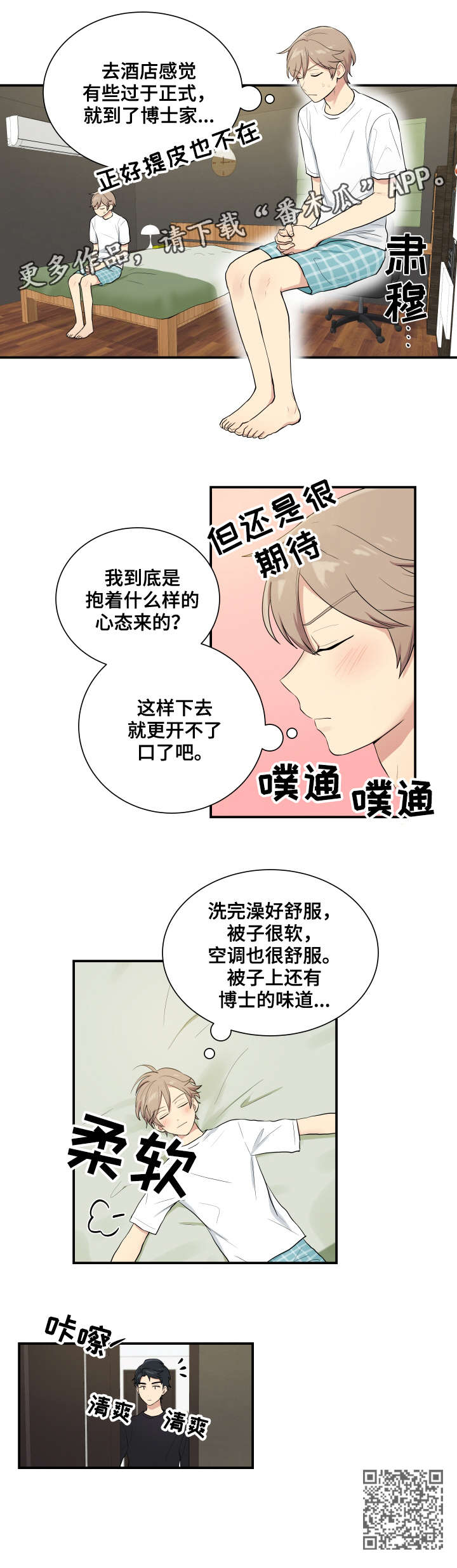 贴身奸细漫画,第74章：博士家4图