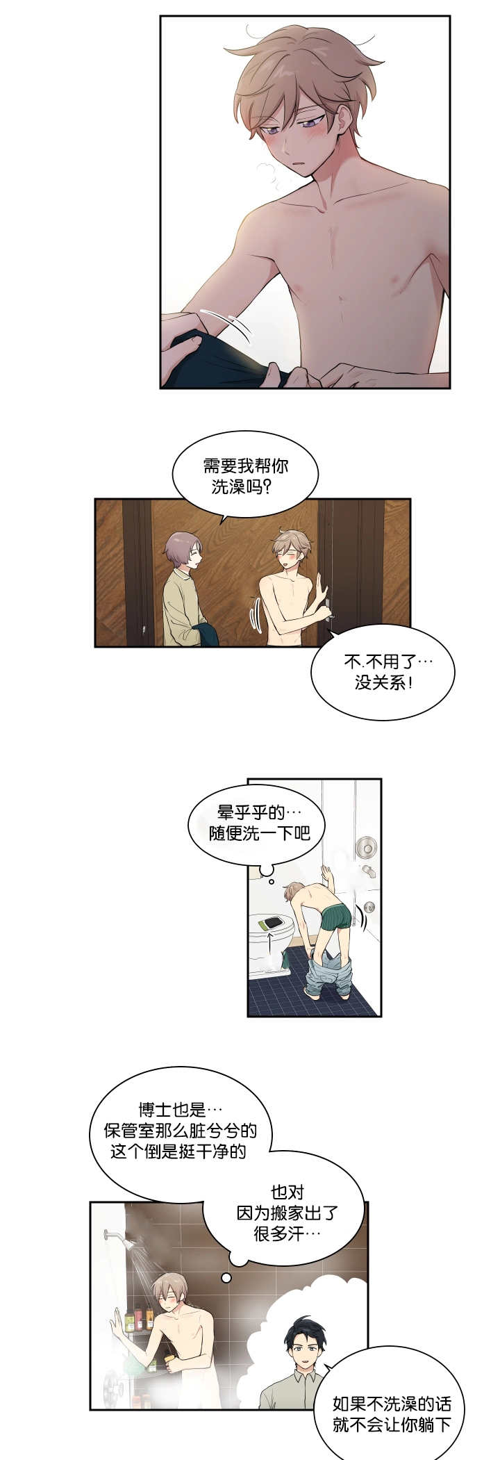 贴身奸细漫画,第37章：去我家吧1图