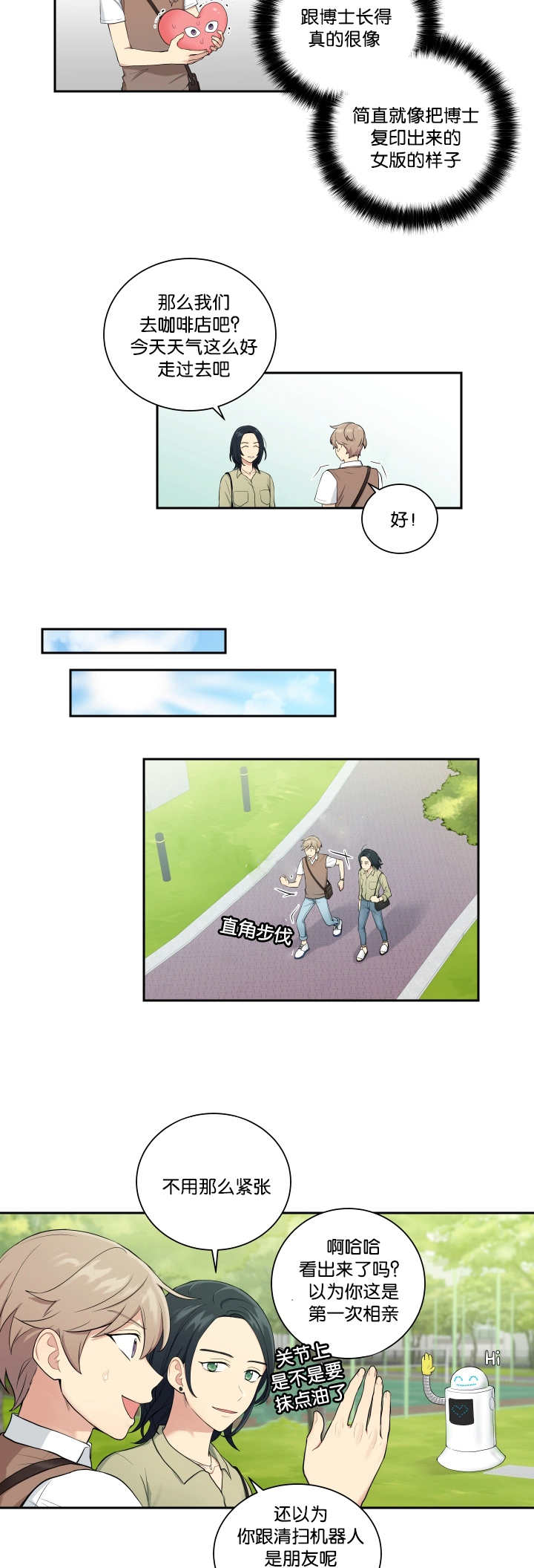 贴身奸细漫画,第31章：相亲对象2图