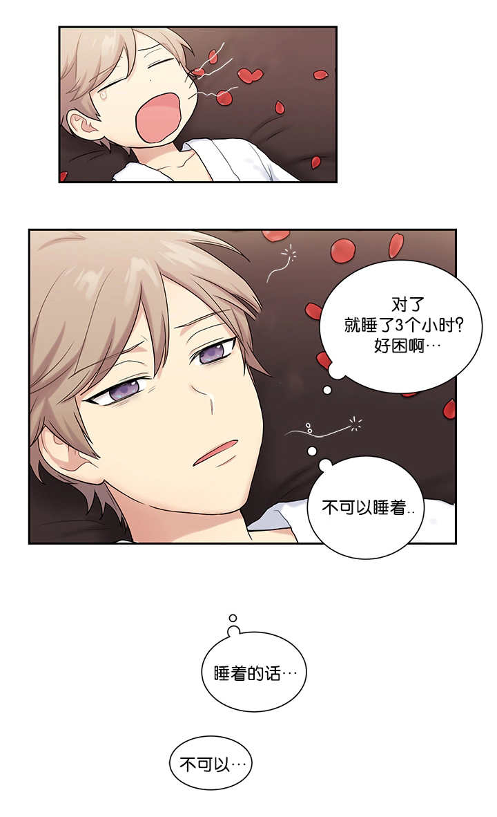 贴身奸细漫画,第9章：要融化了2图