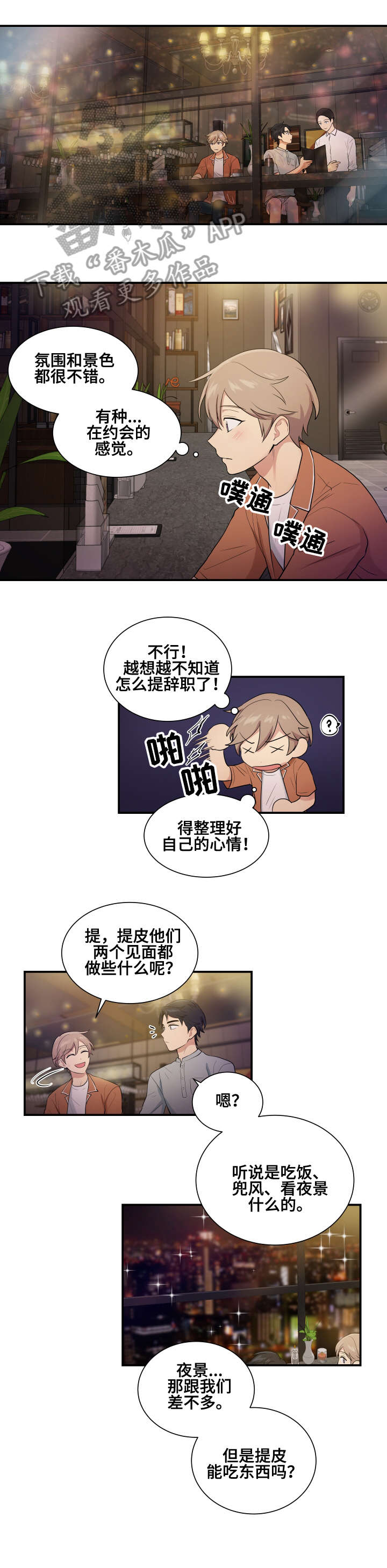 贴身奸细漫画,第73章：一团乱麻1图