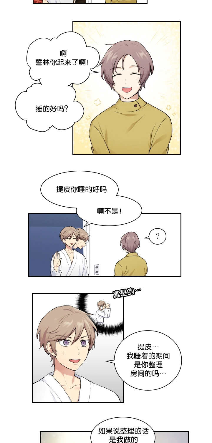 贴身奸细漫画,第10章：太糟糕了4图