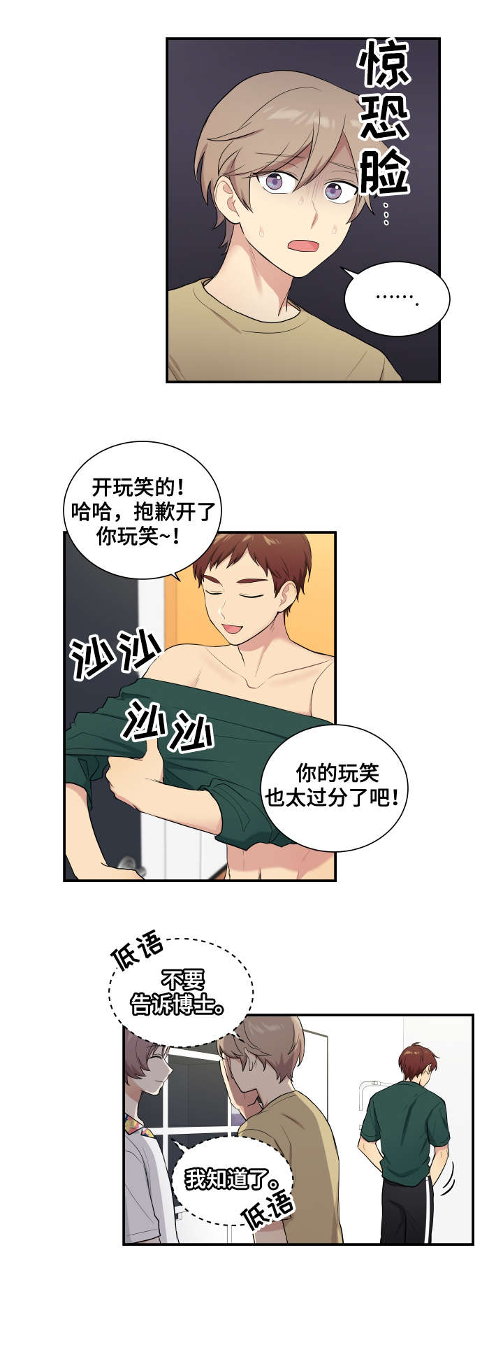 贴身奸细漫画,第70章：锁好门2图
