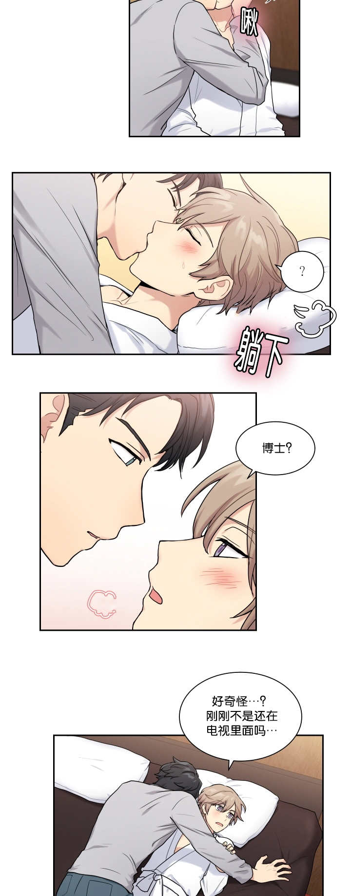 贴身奸细漫画,第13章：心情很好1图