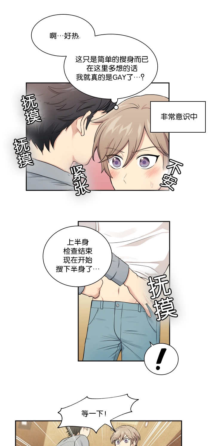 贴身奸细漫画,第22章：裤子脱了5图