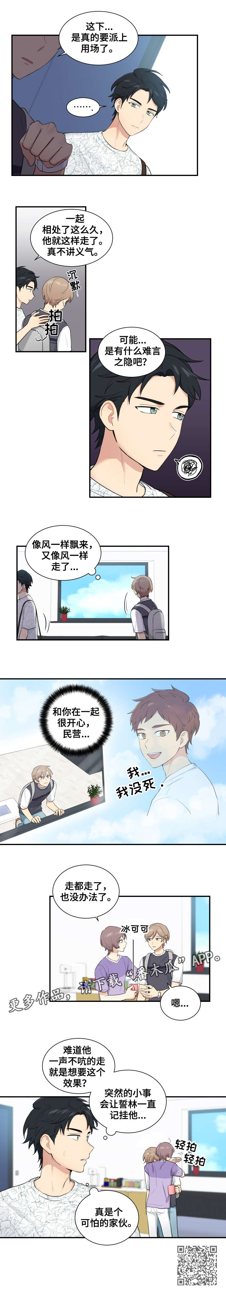 贴身奸细漫画,第72章：不想辞职2图