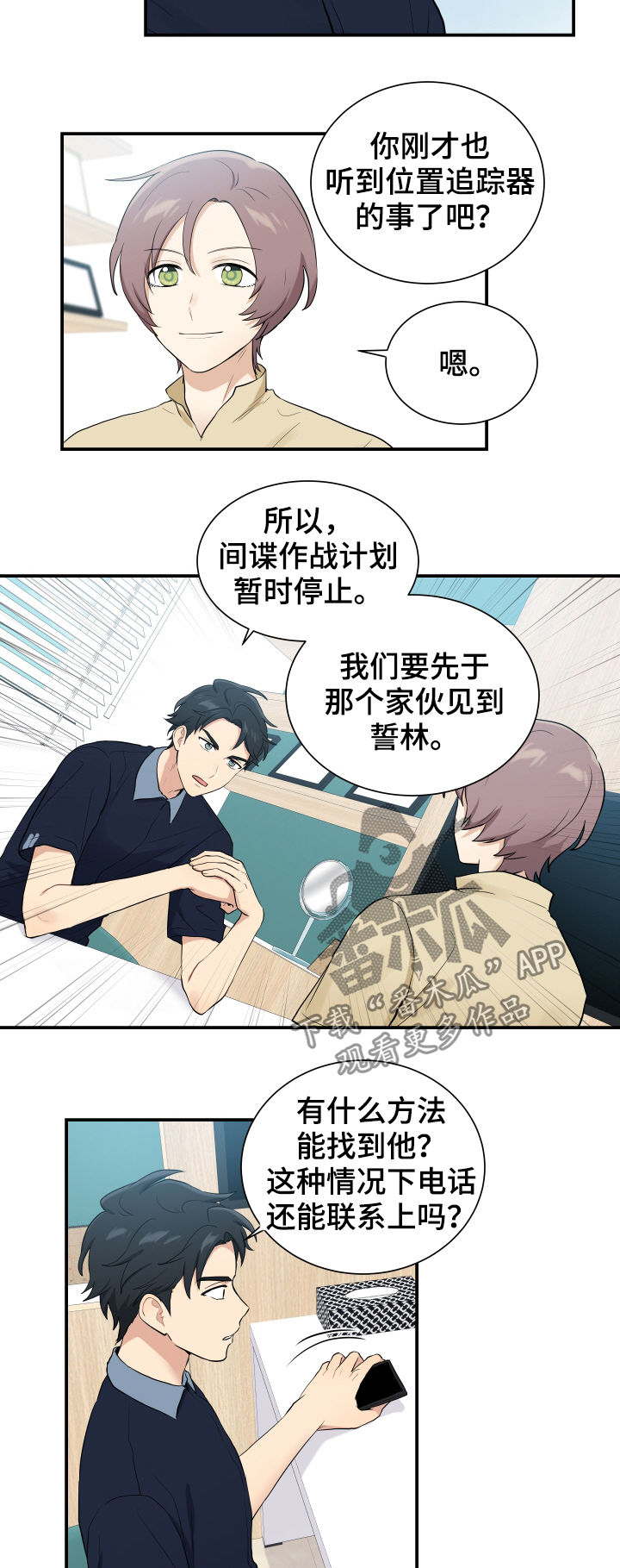 贴身奸细漫画,第83章：计划停止4图