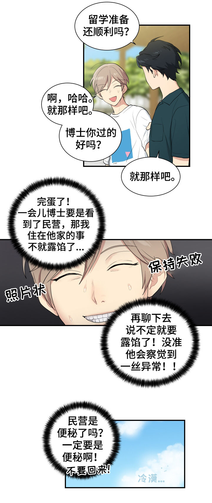 贴身奸细漫画,第85章：回来帮我3图