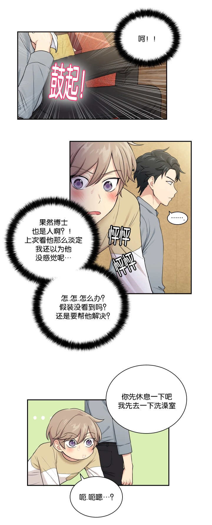 贴身奸细漫画,第23章：讨厌被摸4图