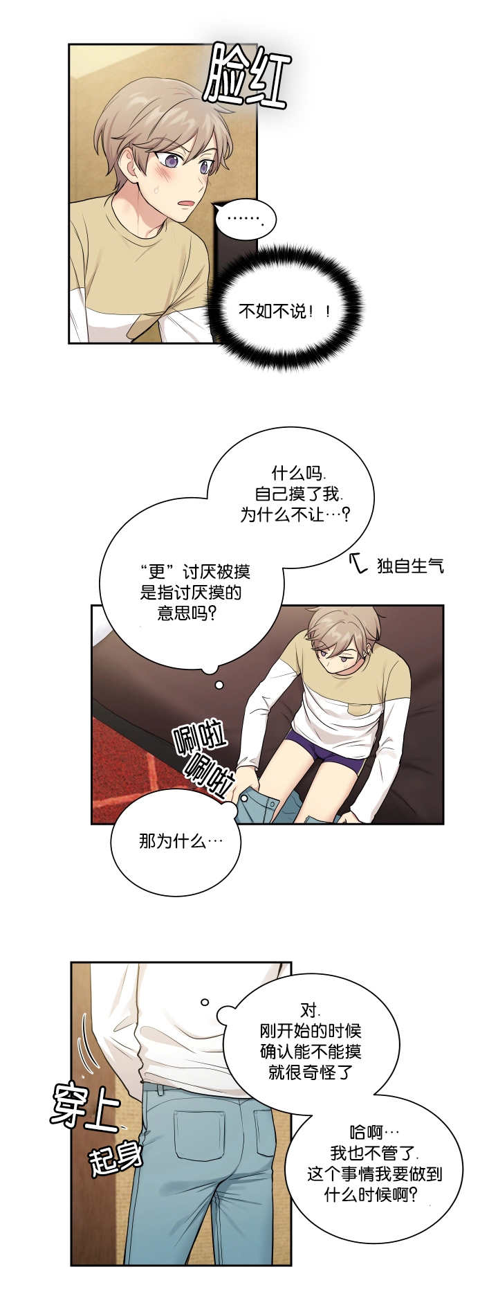 贴身奸细漫画,第23章：讨厌被摸2图