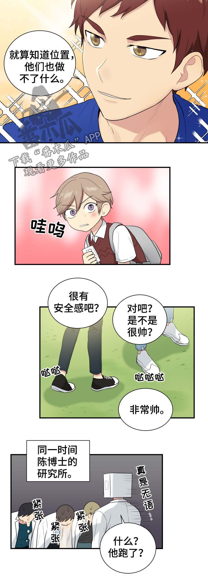 贴身奸细漫画,第81章：帮助3图