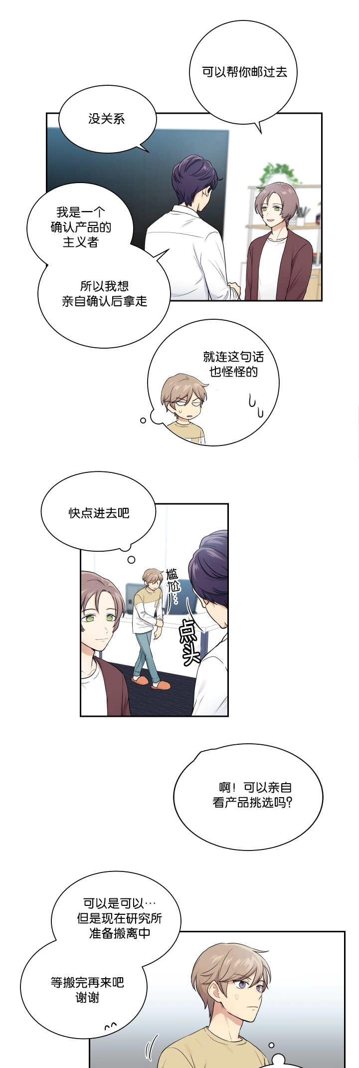 贴身奸细漫画,第20章：是个奸细4图
