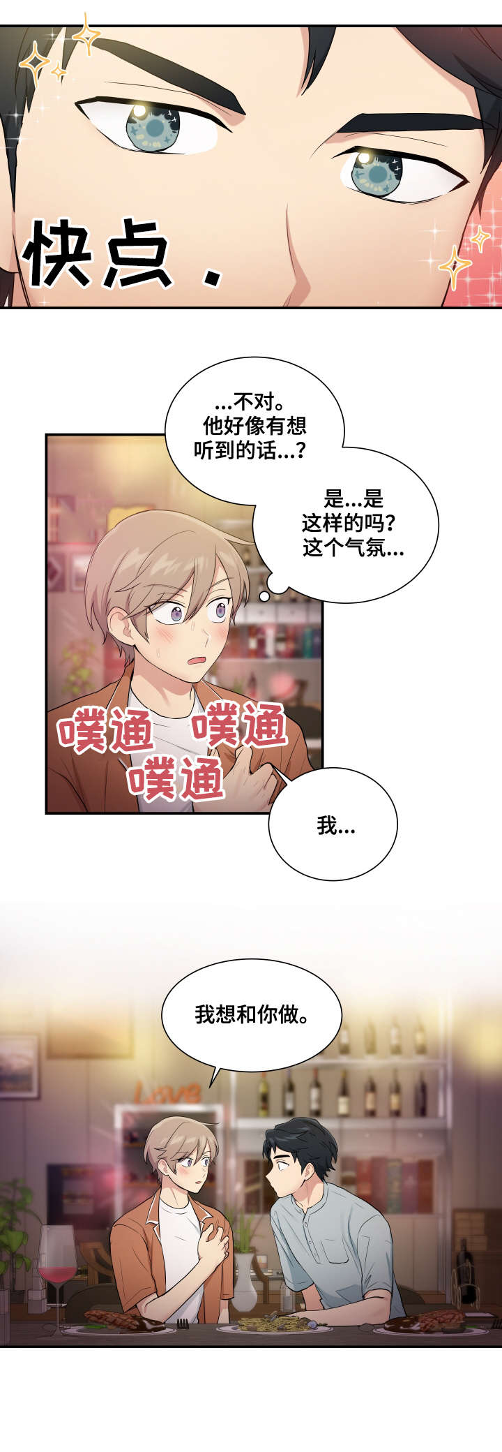 贴身奸细漫画,第74章：博士家2图