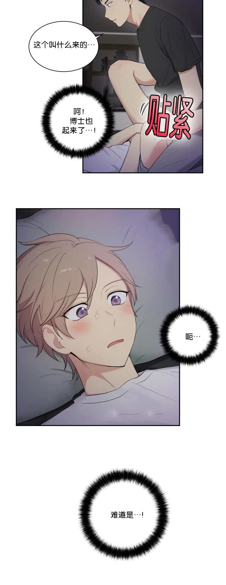 贴身奸细漫画,第38章：乖乖躺正3图