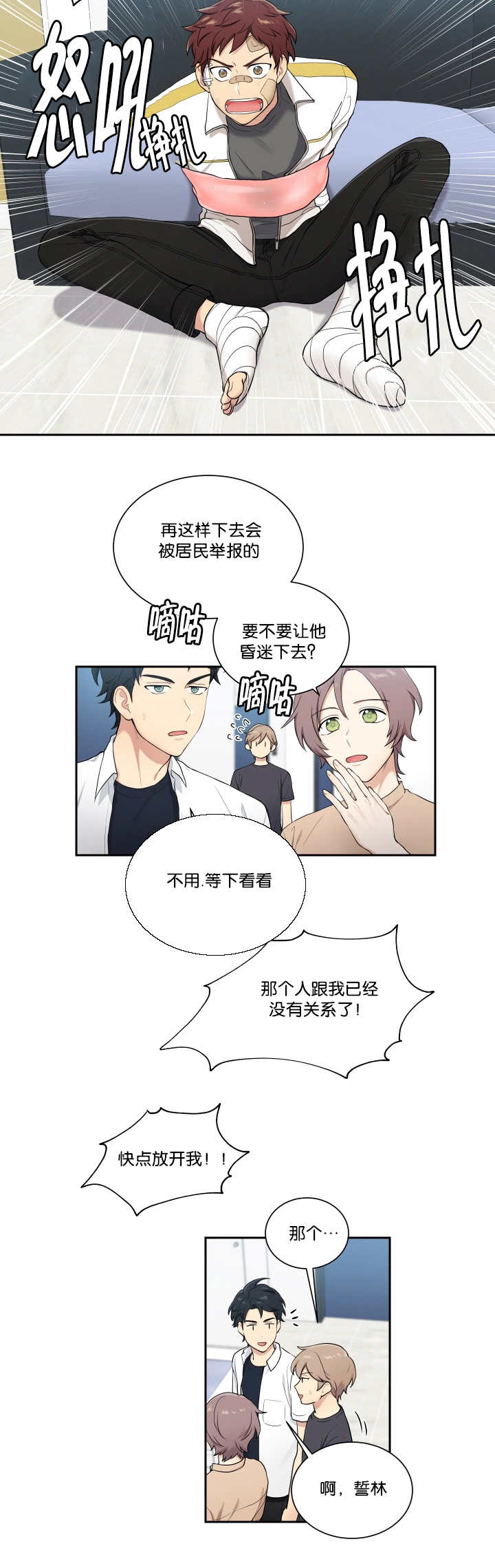 贴身奸细漫画,第44章：躺在一起4图
