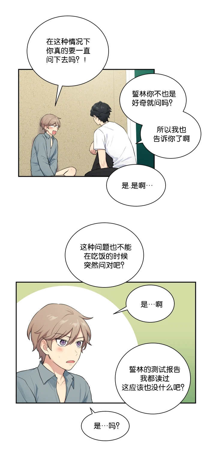 贴身奸细漫画,第17章：就不做了1图