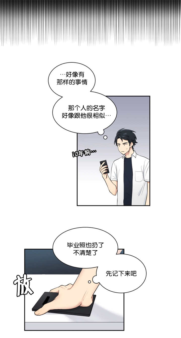 贴身奸细漫画,第41章：哪里见过1图