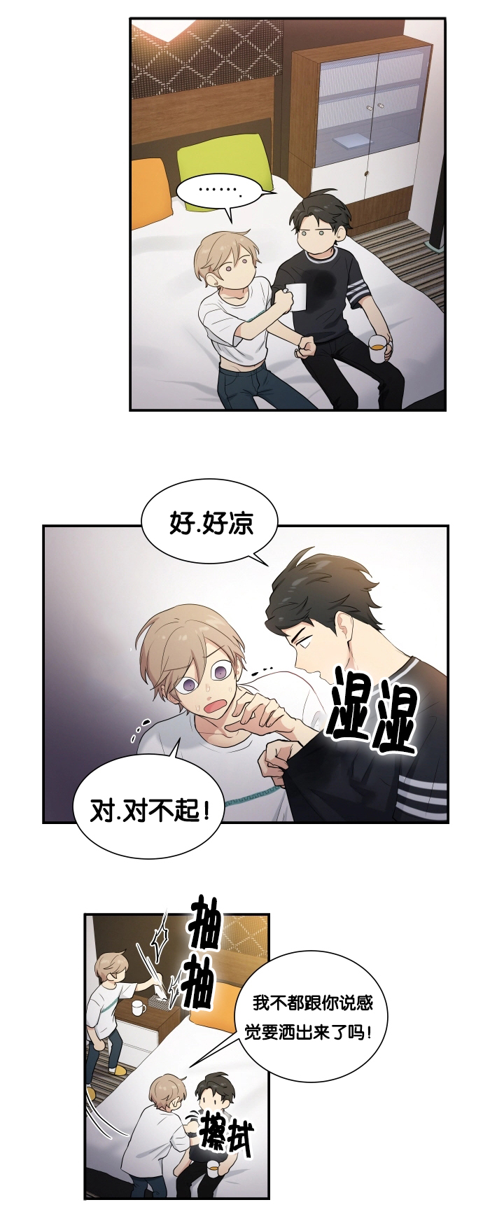 贴身奸细漫画,第58章：洗一下吧4图