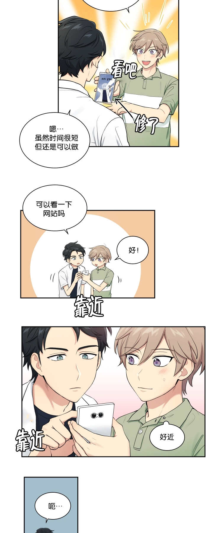 贴身奸细漫画,第41章：哪里见过1图