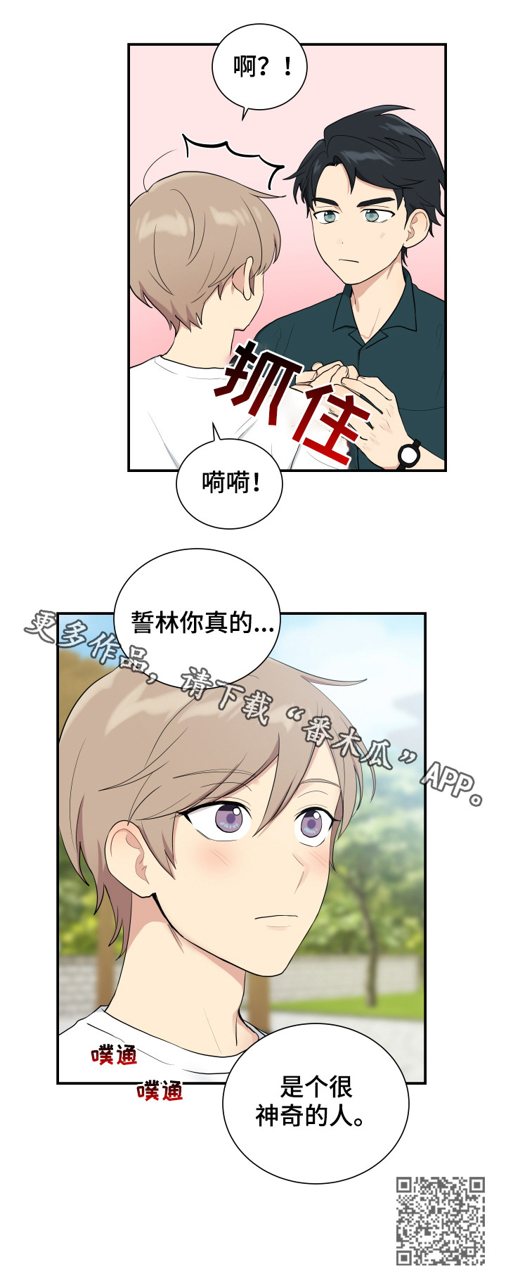 贴身奸细漫画,第86章：神奇的人1图