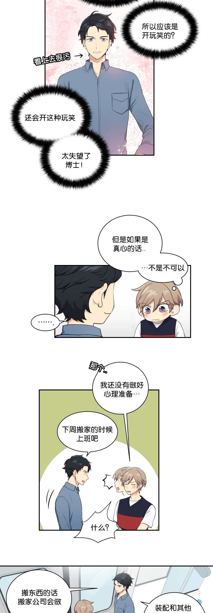 贴身奸细漫画,第29章：太碍事了2图