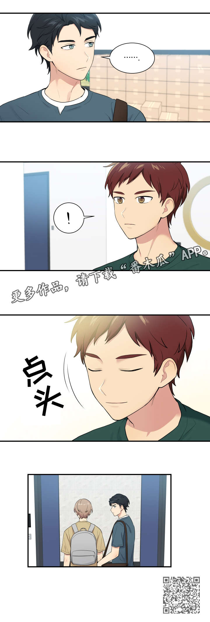 贴身奸细漫画,第70章：锁好门4图