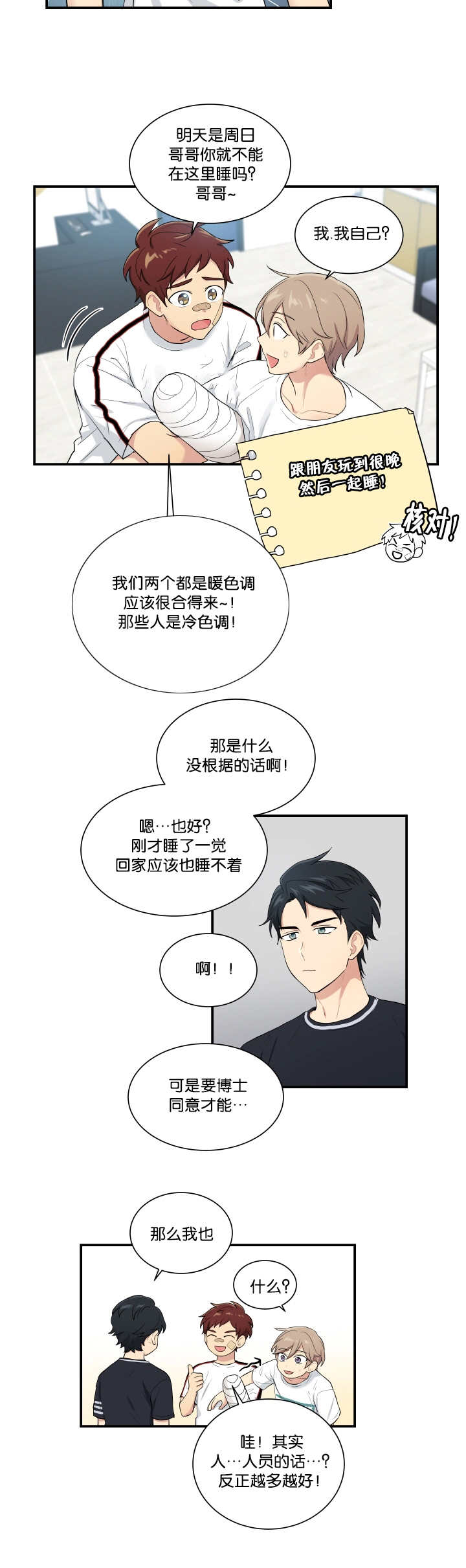 贴身奸细漫画,第56章：在交往吗2图
