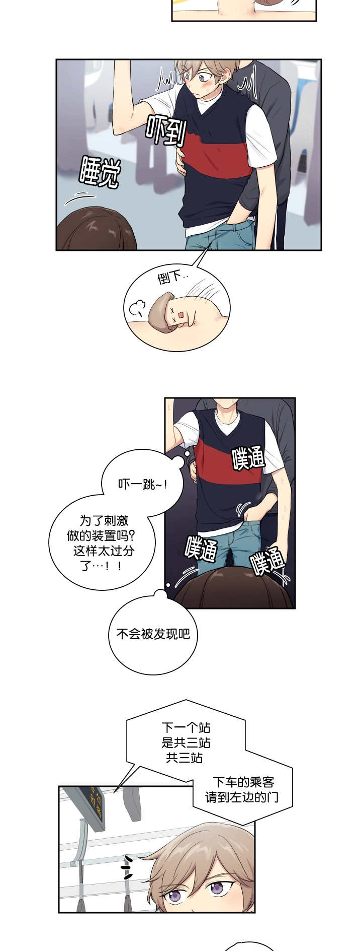 贴身奸细漫画,第28章：太过分了3图