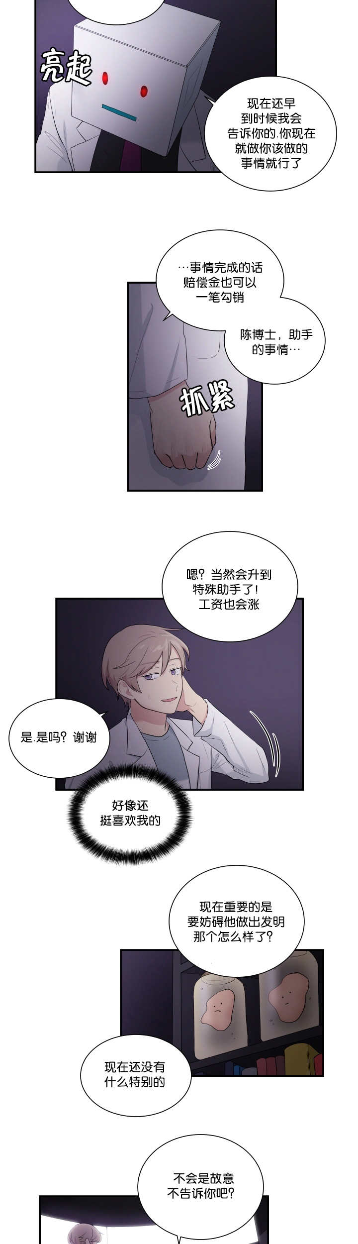 贴身奸细漫画,第54章：好好检查2图