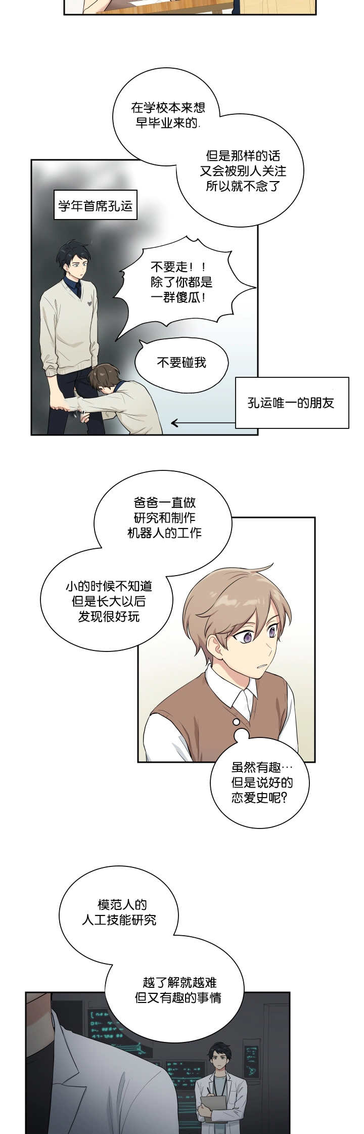 贴身奸细漫画,第34章：运的过去1图