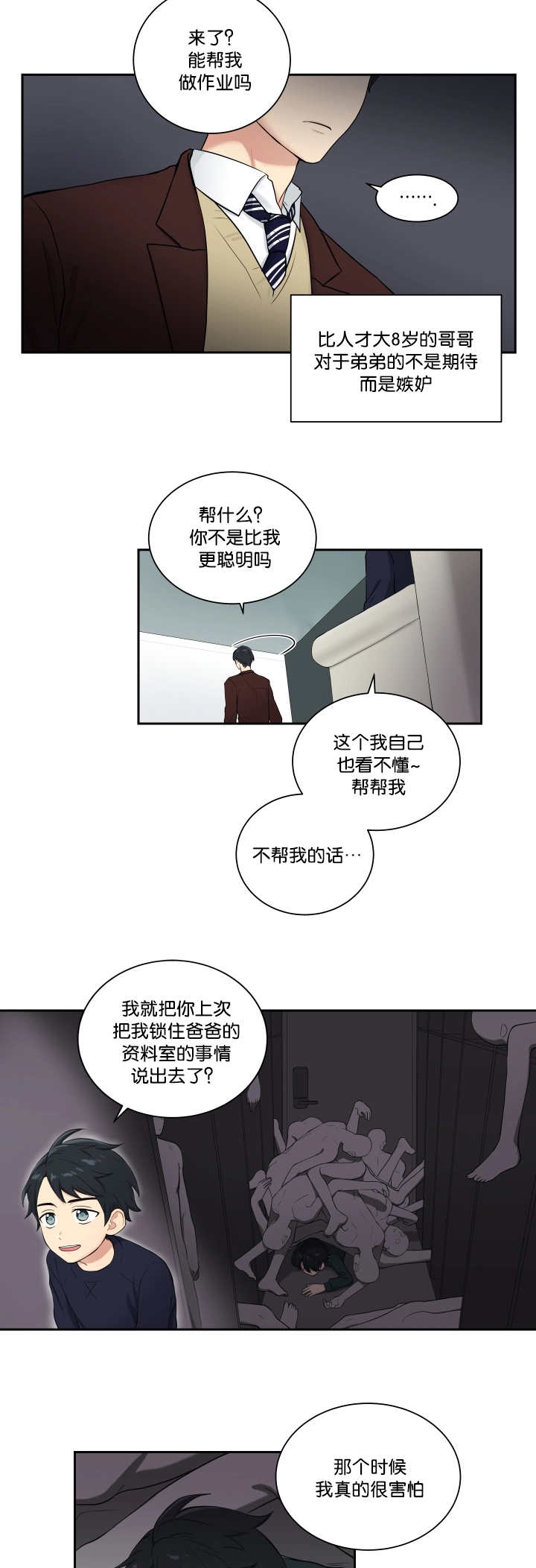 贴身奸细漫画,第34章：运的过去3图