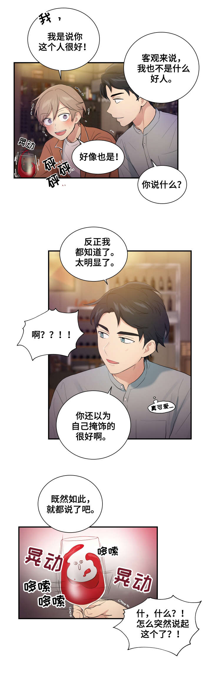 贴身奸细漫画,第74章：博士家5图