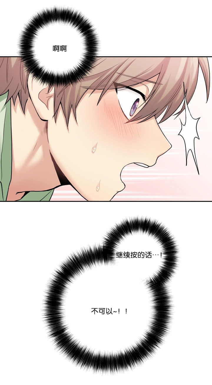 贴身奸细漫画,第2章：乱按按钮2图