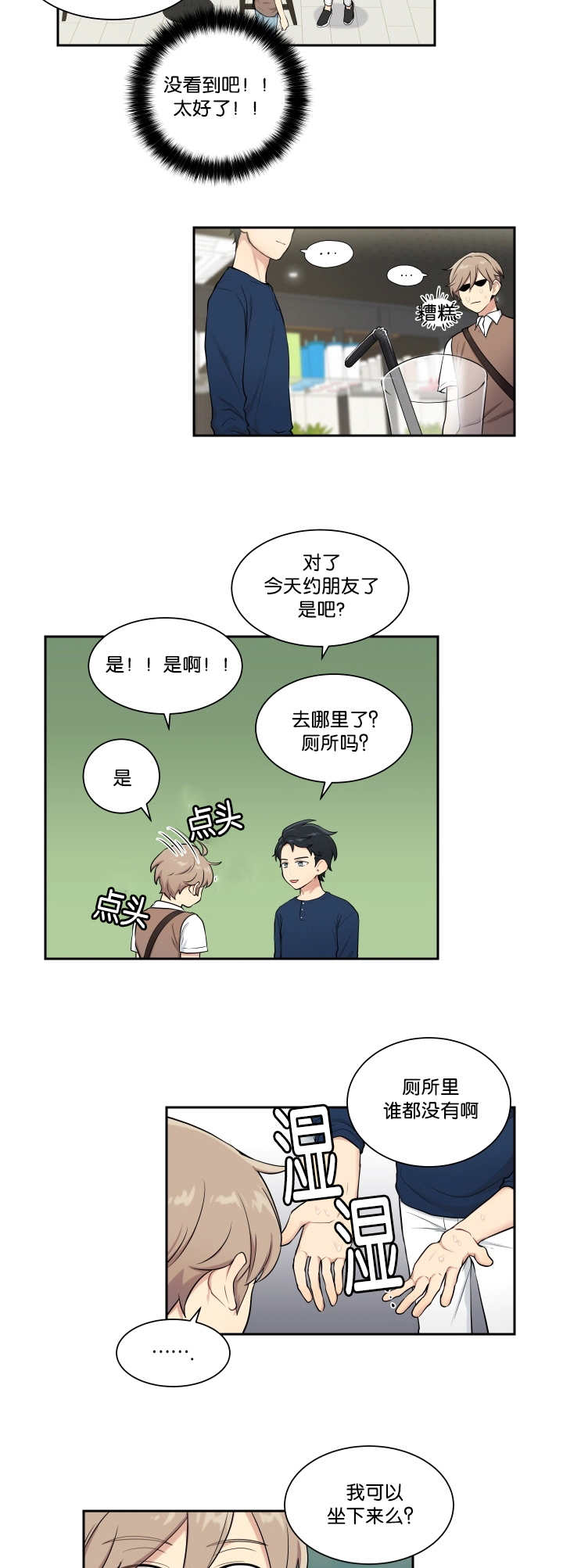 贴身奸细漫画,第33章：被撞见了1图