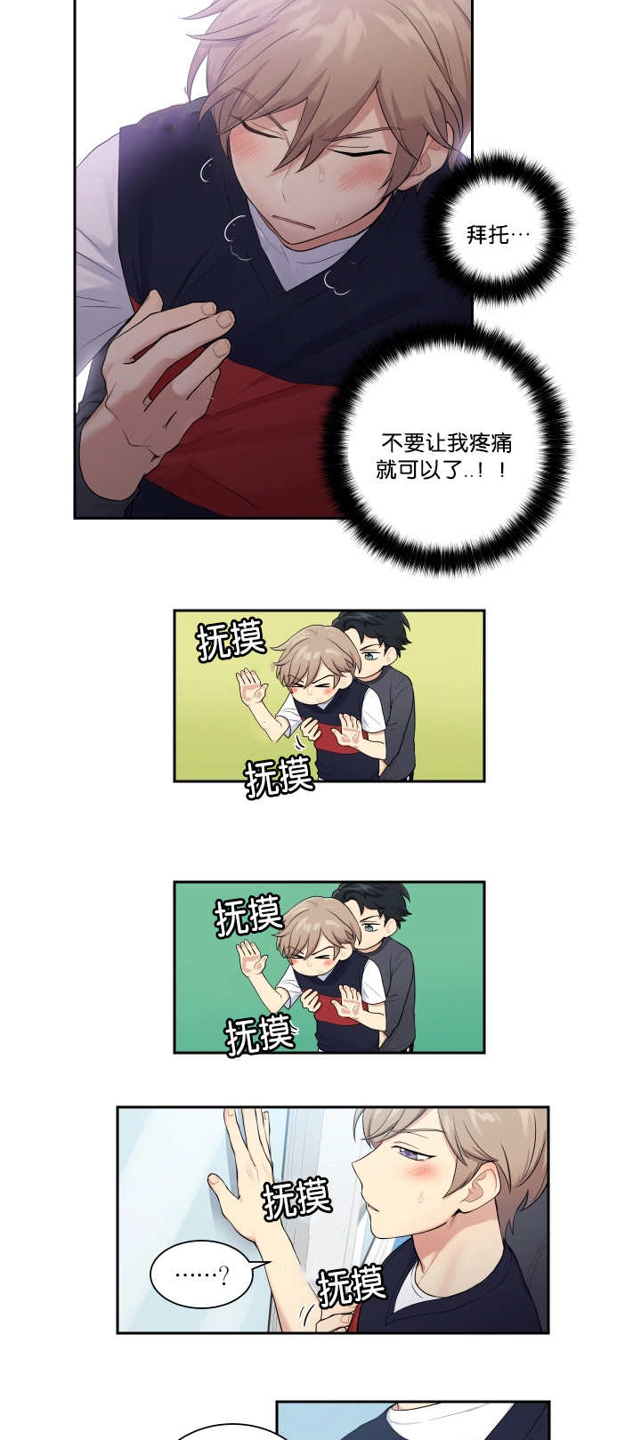 贴身奸细漫画,第29章：太碍事了3图