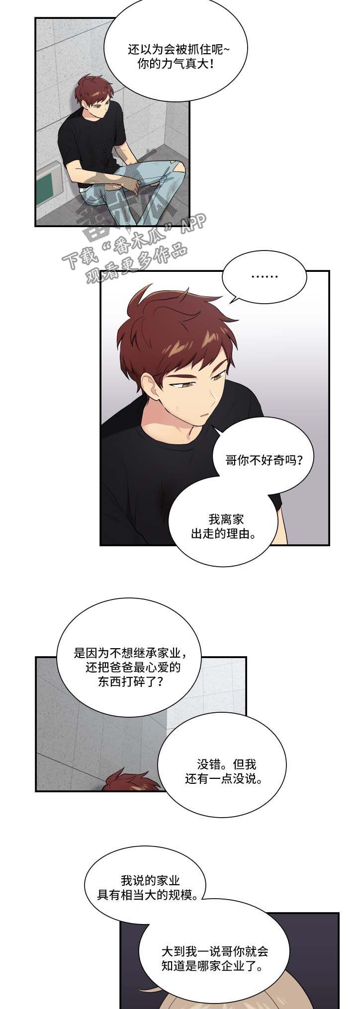 贴身奸细漫画,第64章：离家出走的原因1图