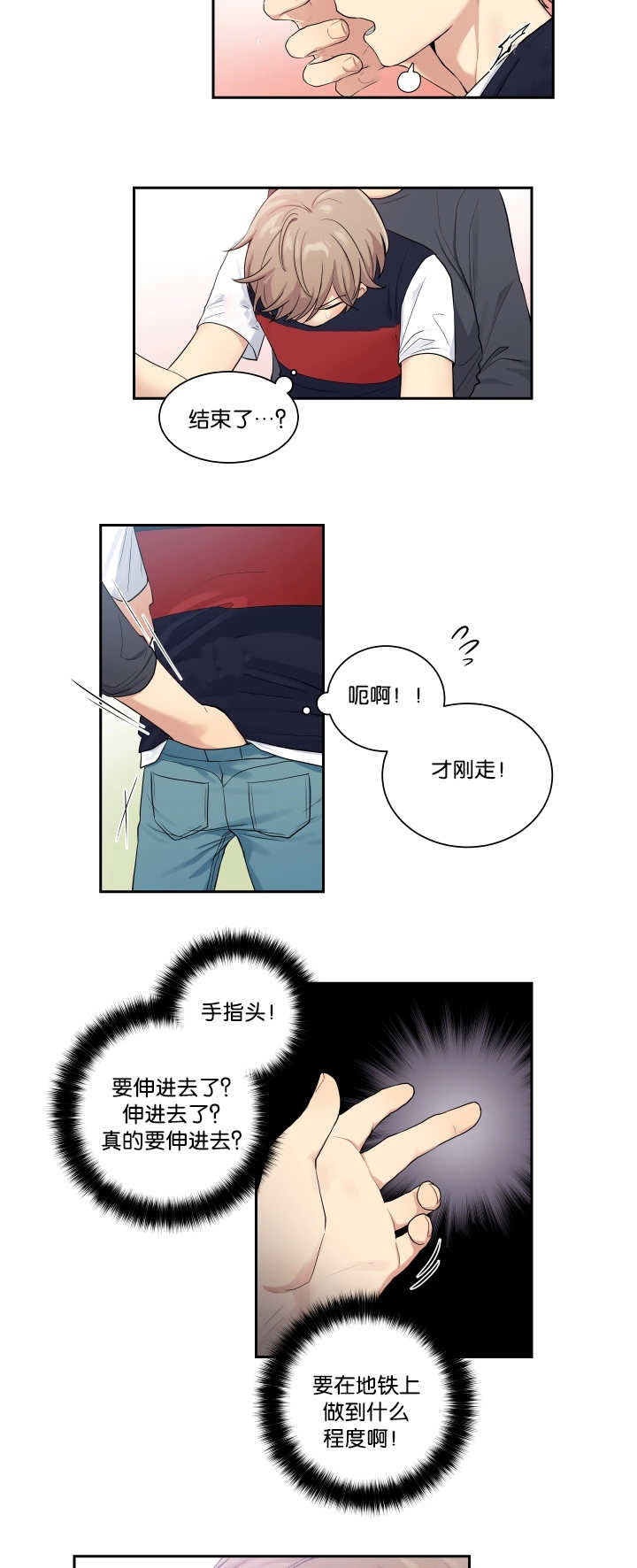 贴身奸细漫画,第29章：太碍事了2图