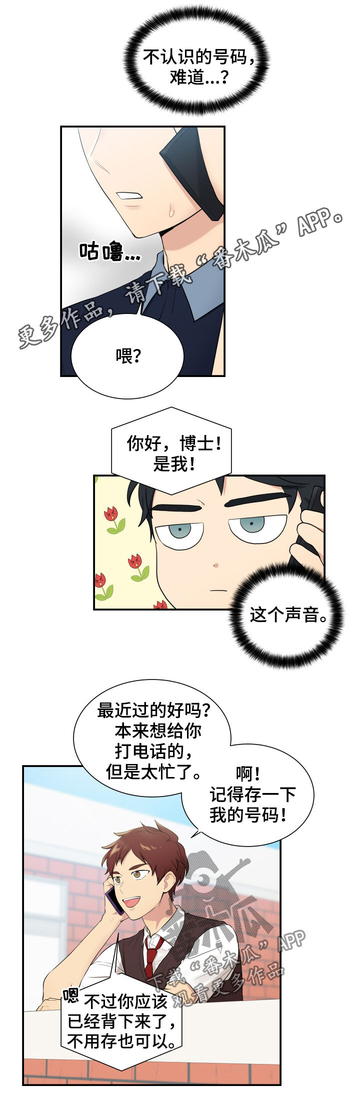 贴身奸细漫画,第84章：有点像博士1图