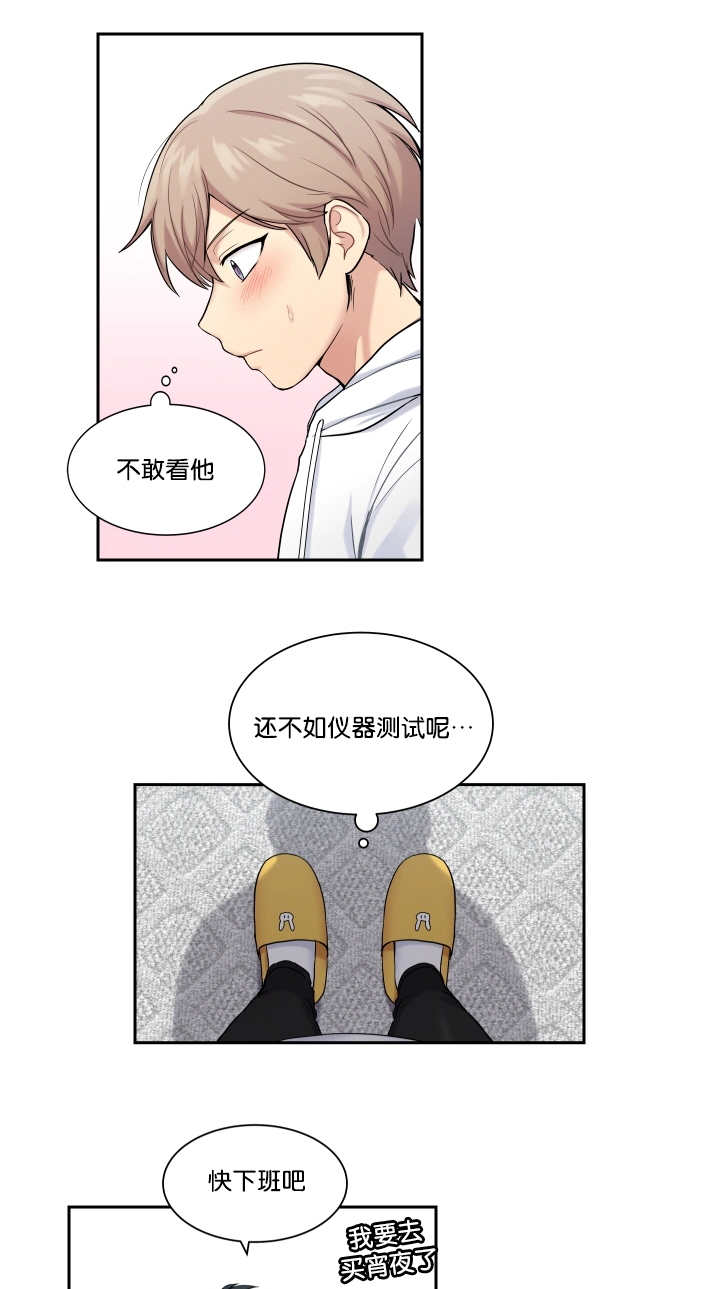 贴身奸细漫画,第12章：不敢看他2图