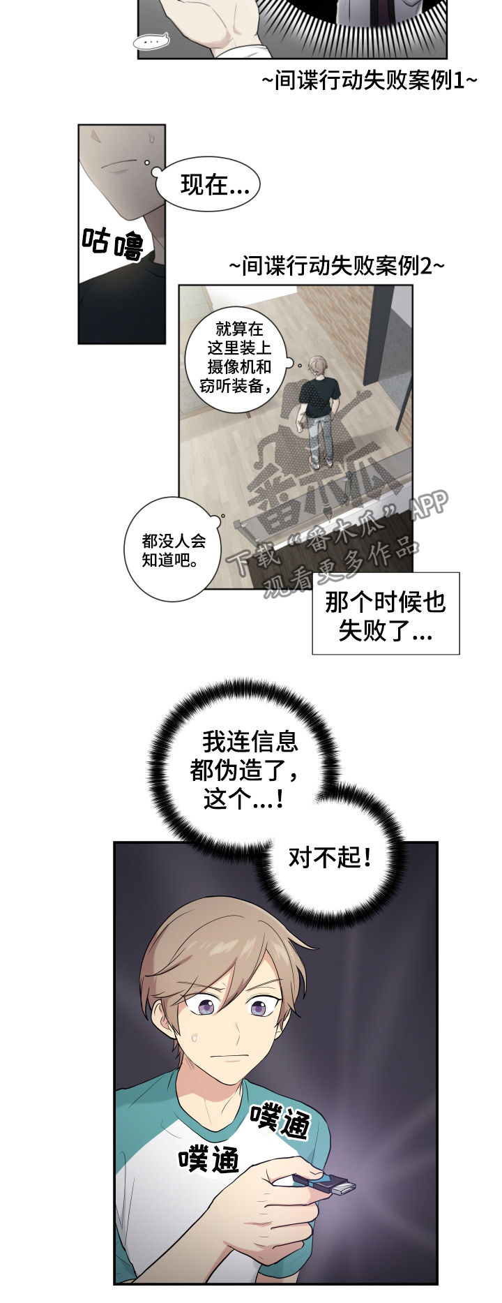 贴身奸细漫画,第77章：宰了他2图