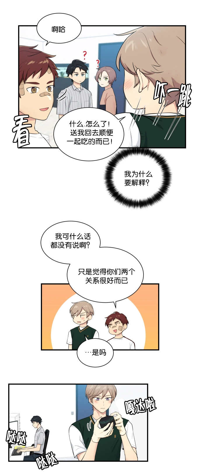 贴身奸细漫画,第52章：想摸摸看3图